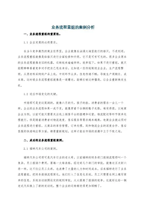 业务流程重组的案例分析