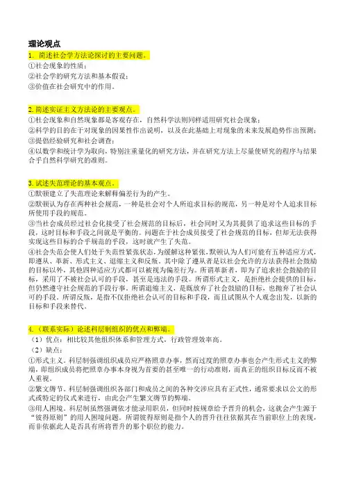 行政本科自考统考(社会学概论)复习资料