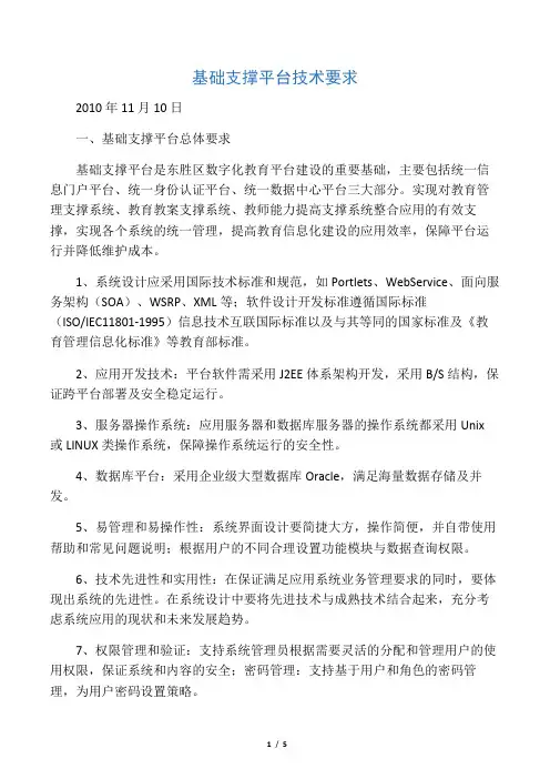 基础支撑平台技术要求