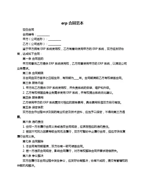 erp合同范本
