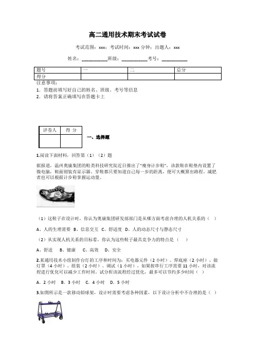 高二通用技术期末考试试卷