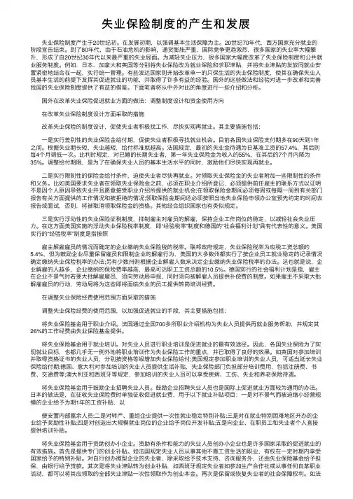 失业保险制度的产生和发展