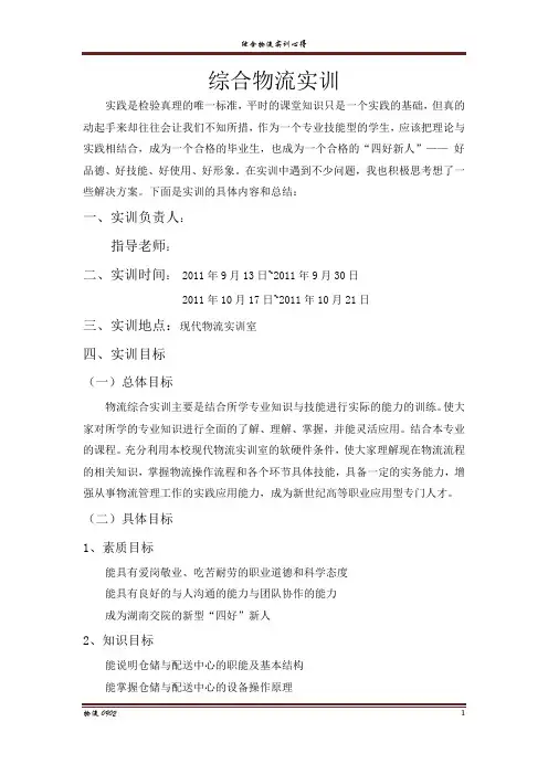 物流管理综合实训