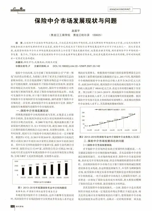 保险中介市场发展现状与问题