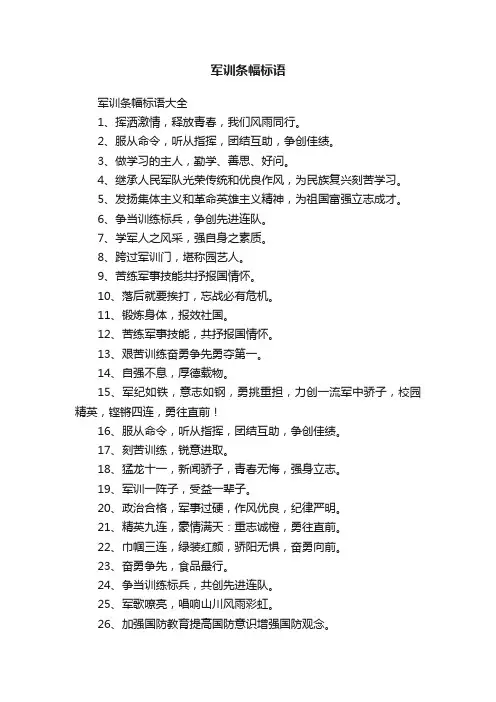 军训条幅标语大全