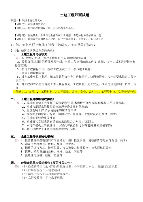 (完整版)土建工程师面试题最新
