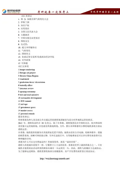 2016 年硕士研究生入学考试模拟题英语翻译基础参考答案--新祥旭