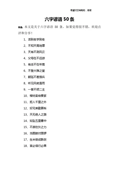 六字谚语50条