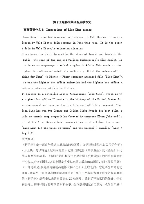 狮子王电影的英语观后感作文
