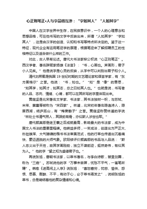 心正则笔正·人与字品格互渗：“字如其人”“人如其字”