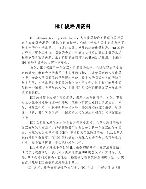 HDI板培训资料