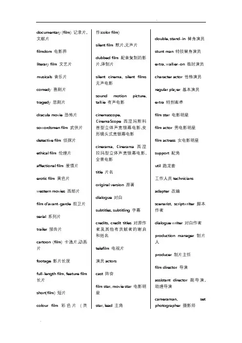 电影专业术语中英文对照