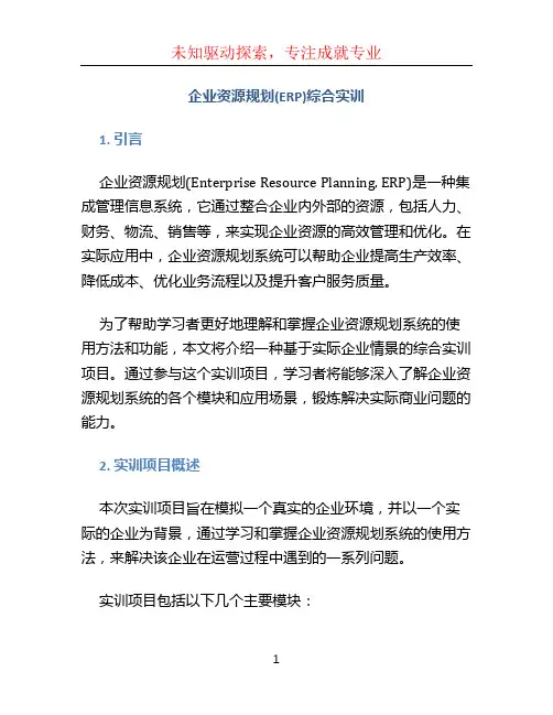 企业资源规划(ERP)综合实训