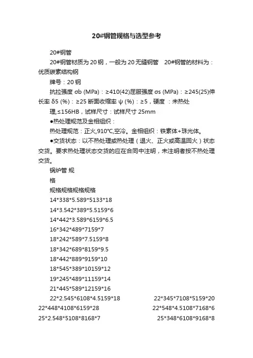 20#钢管规格与选型参考