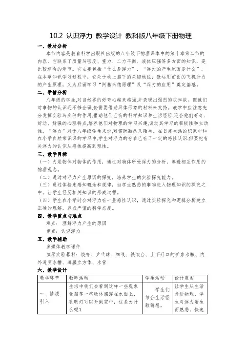 认识浮力教学设计教科版八年级下册物理