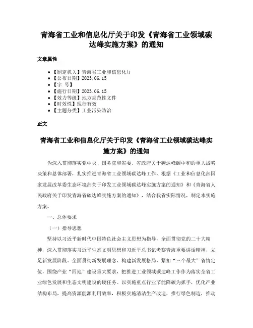 青海省工业和信息化厅关于印发《青海省工业领域碳达峰实施方案》的通知