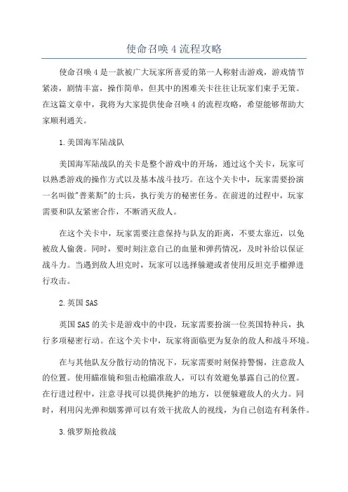 使命召唤4流程攻略