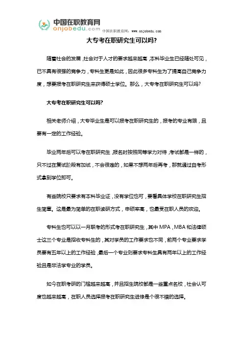 大专考在职研究生可以吗？