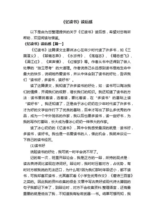 《忆读书》读后感
