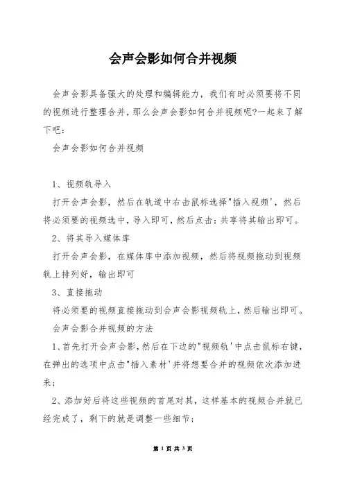 会声会影如何合并视频