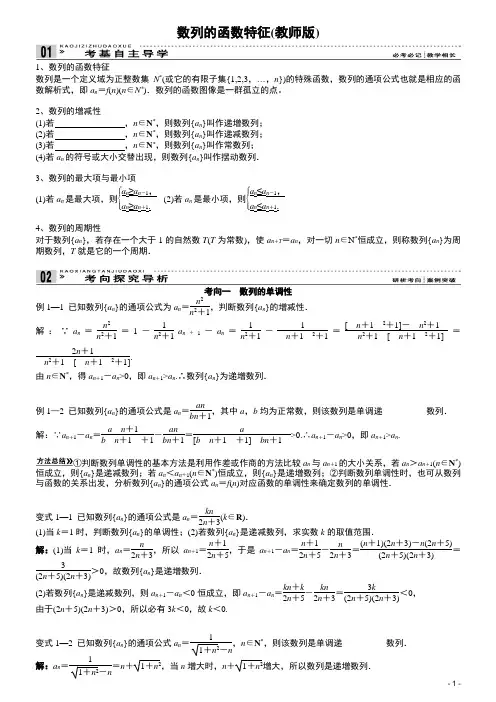数列的函数特征(教师版)