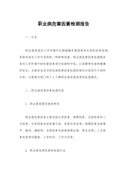 职业病危害因素检测报告