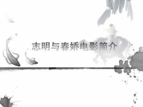 志明与春娇电影简介