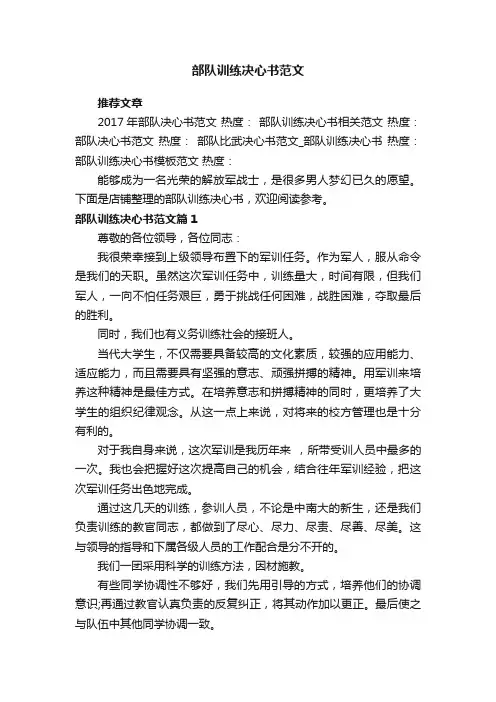 部队训练决心书范文