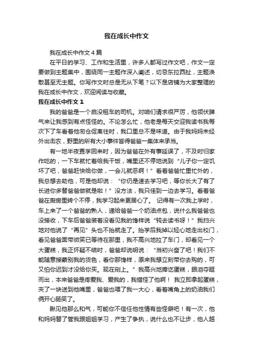 我在成长中作文