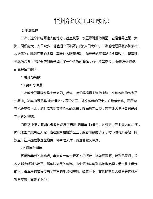 非洲介绍关于地理知识