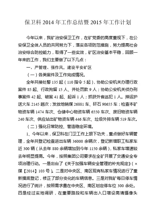 保卫科工作总结暨明年工作计划