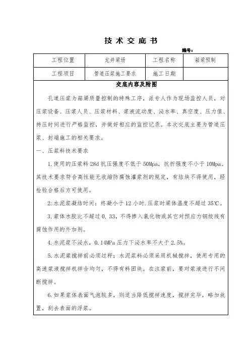管道压浆技术交底