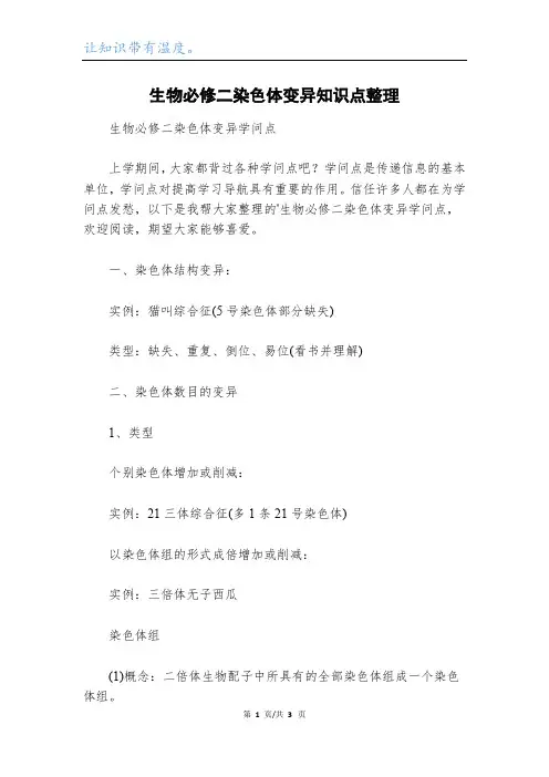 生物必修二染色体变异知识点整理