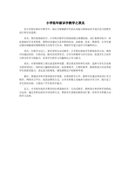 小学低年级识字教学之我见