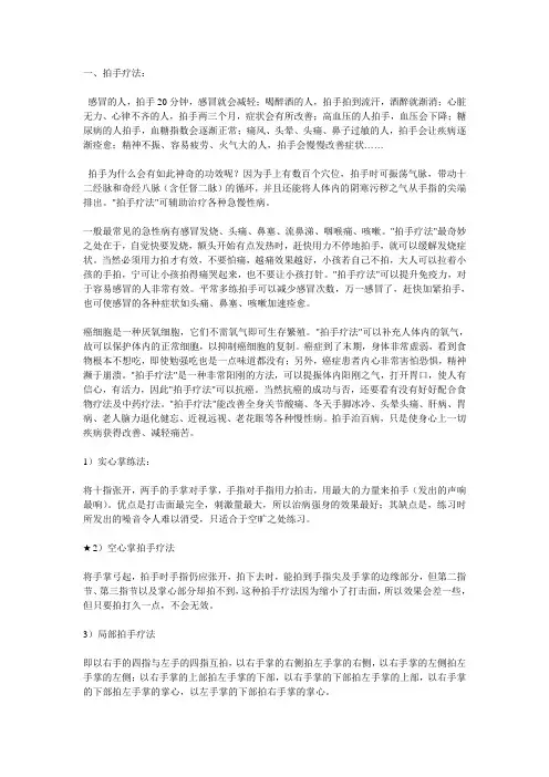 拍手疗法