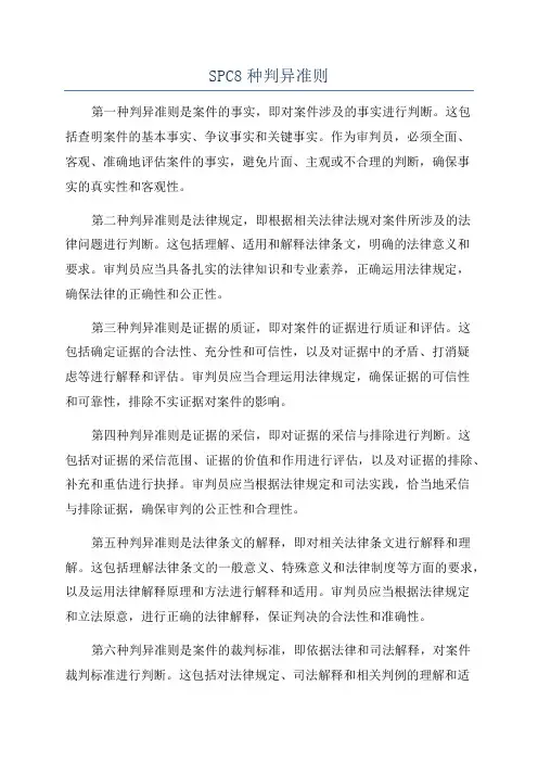 SPC8种判异准则