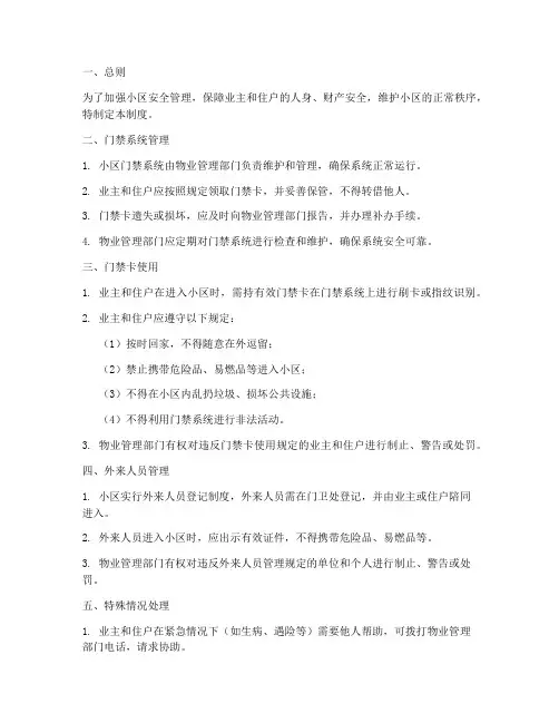 小区门禁管理制度模板