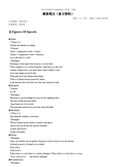 英语写作修辞手法 FIGURES OF SPEECH