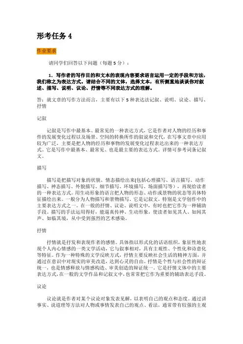基础写作形考任务4