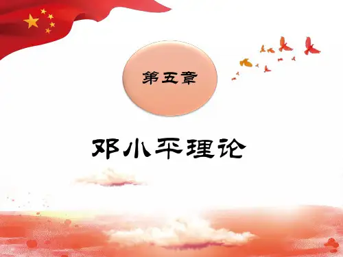 2018版毛概第五章--邓小平理论