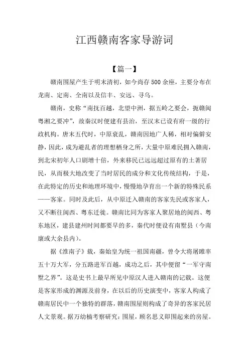 江西赣南客家导游词