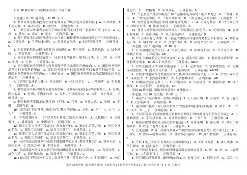 东财10秋学期《国际财务管理》在线作业1-3作业参考答案及复习题与参考答案