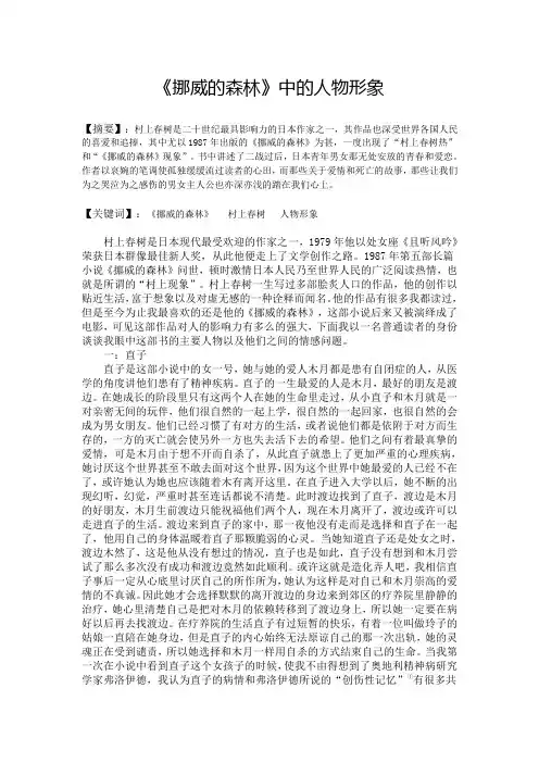 挪威的森林