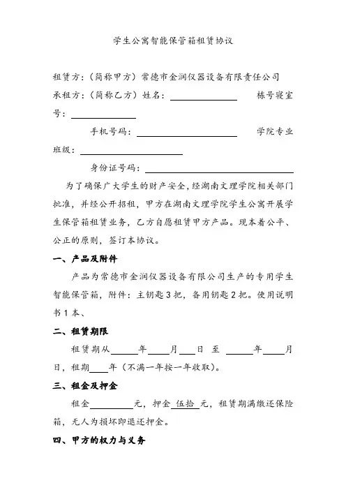 学生智能保管箱租赁协议   中国工商银行保管箱租用协议