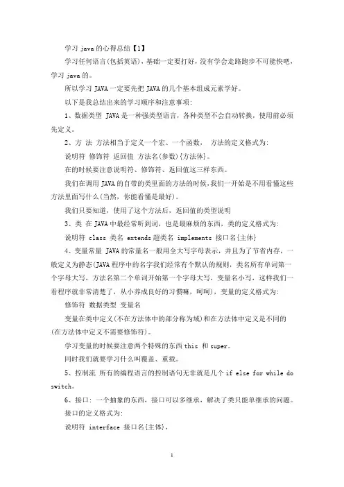 java学习心得总结精选