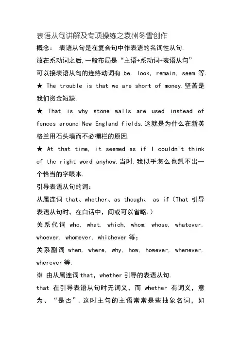 表语从句讲解及专项练习、答案