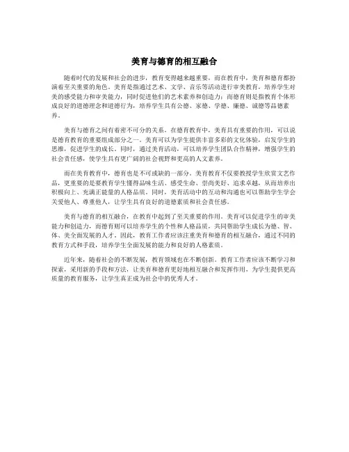 美育与德育的相互融合