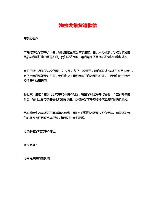 淘宝发错货道歉信