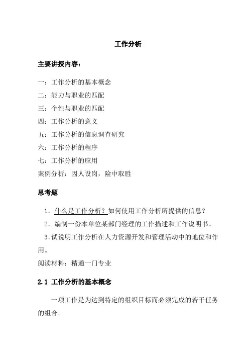 工作分析全面概述