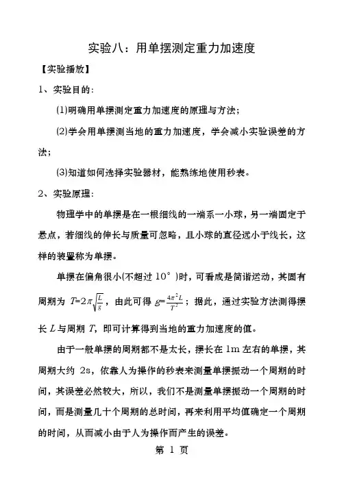 实验用单摆测定重力加速度